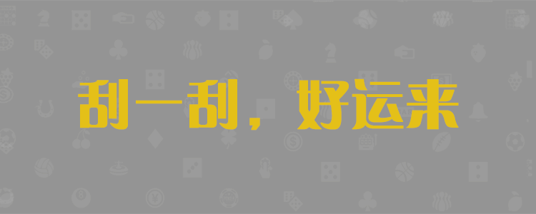 加拿大预测,28预测,加拿大28预测,pc预测,官方数据